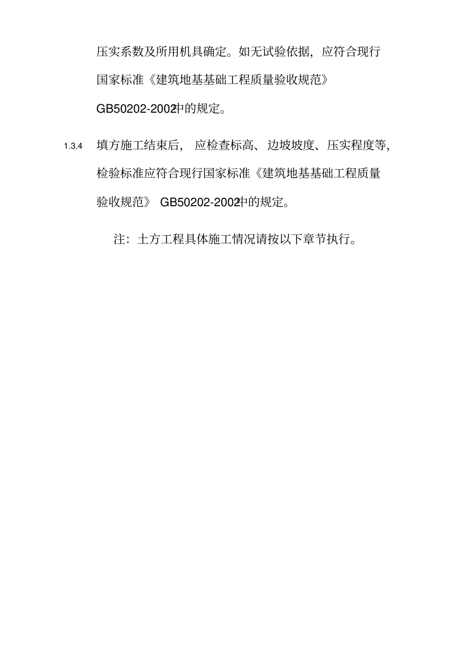 土方工程施工的有关规定和施工工艺要求36_第3页