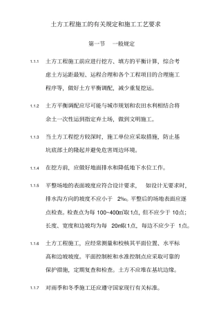 土方工程施工的有关规定和施工工艺要求36