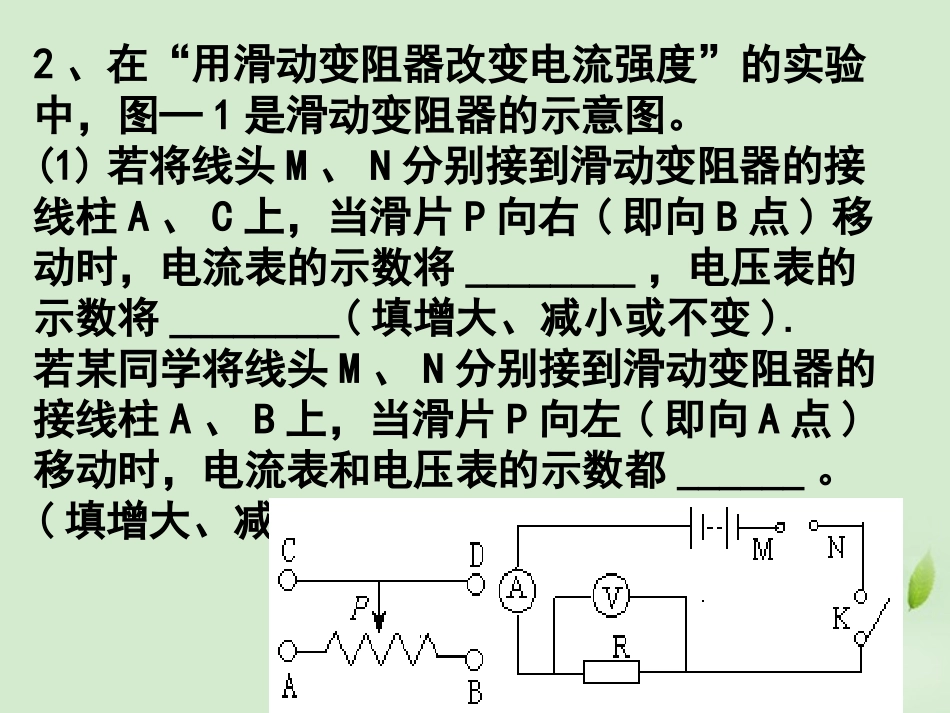 2012年中考物理-电学实验汇总复习课件-粤沪版_第2页