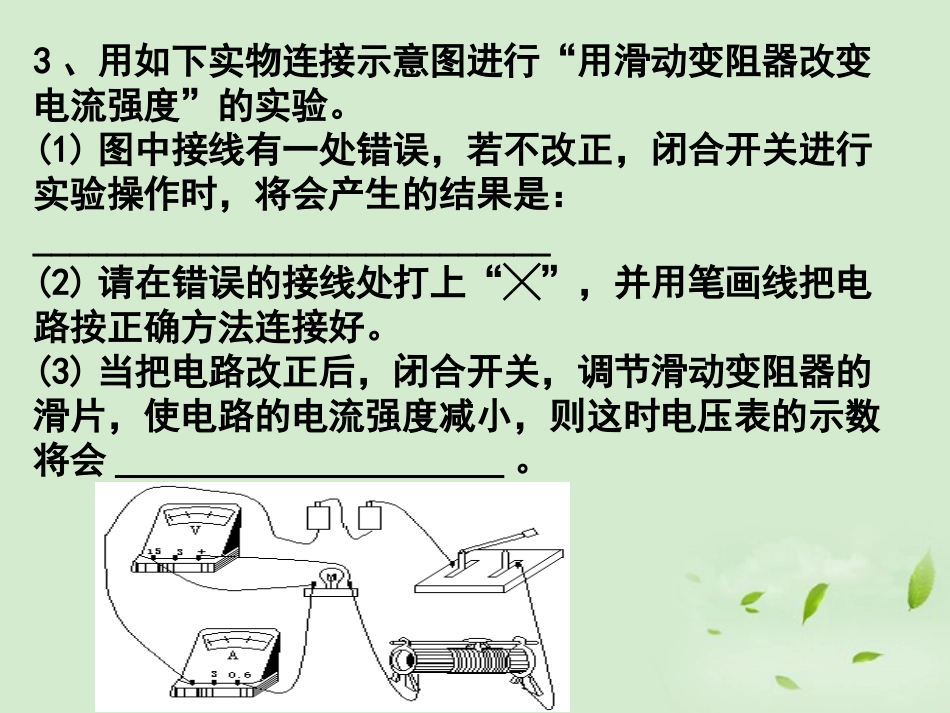 2012年中考物理-电学实验汇总复习课件-粤沪版_第3页