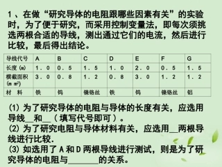 2012年中考物理-电学实验汇总复习课件-粤沪版