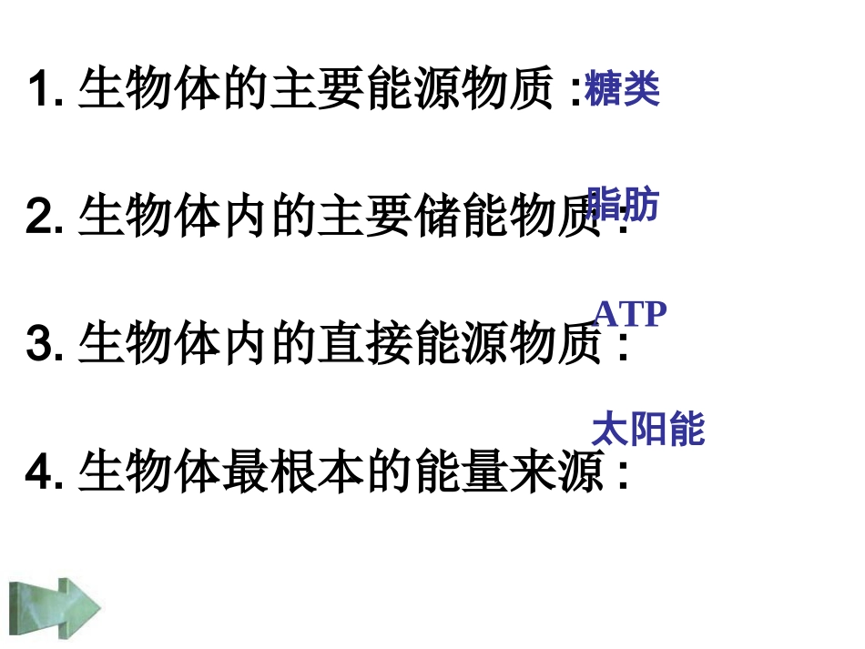 高中生物：5.2细胞的能量通货—ATP课件人教版必修1_第2页
