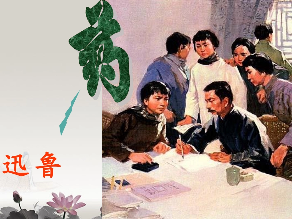 浙江省建德市寿昌中学2012届高三历史第一轮复习-辛亥革命课件-_第2页