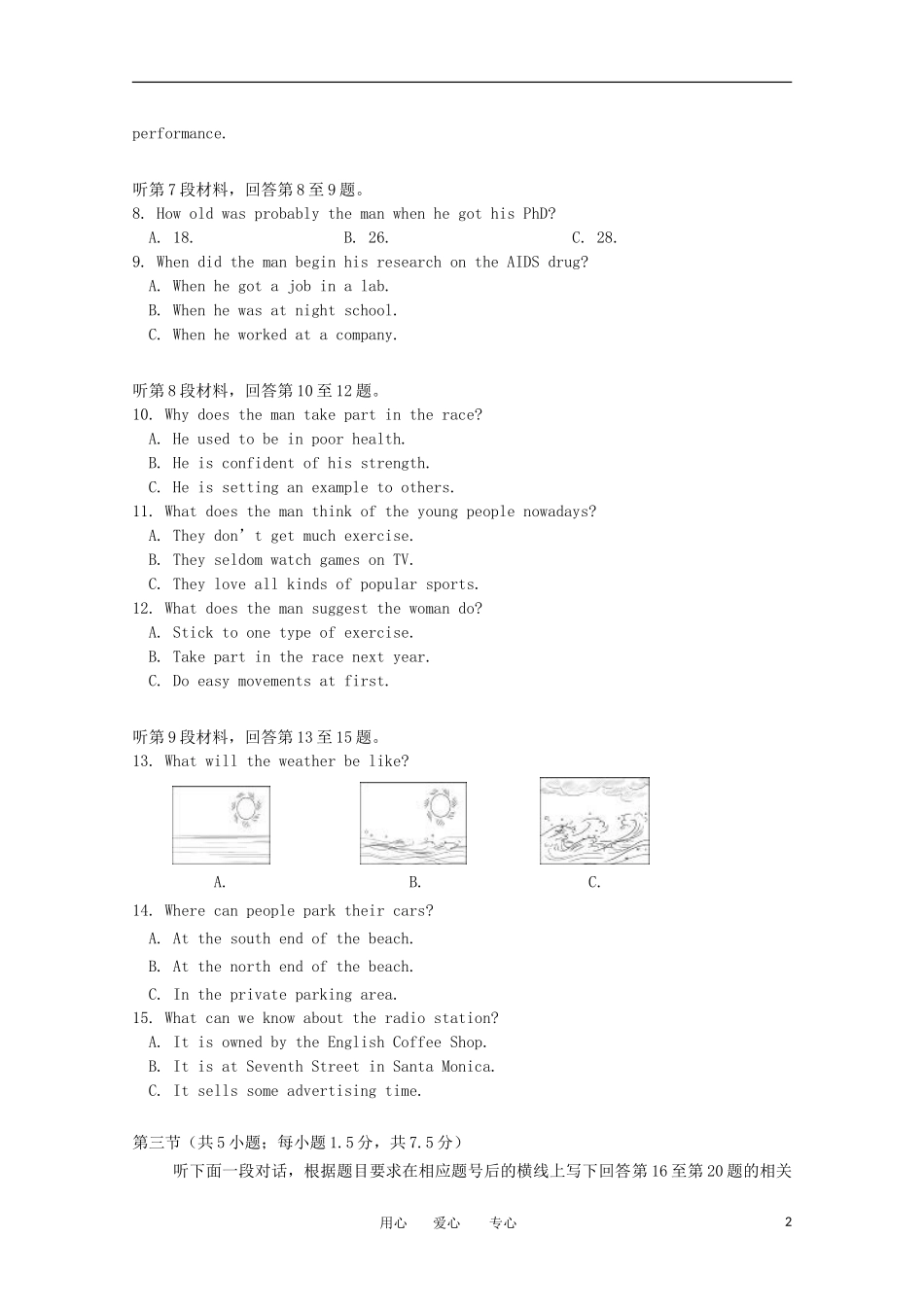 北京市朝阳区2012届高三英语第一次统一练习试题(2012朝阳一模)新人教版_第2页