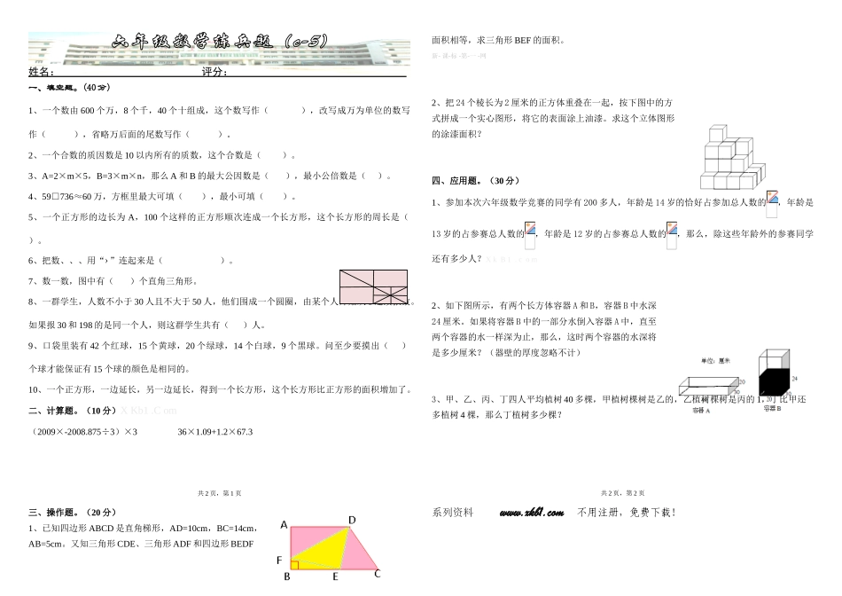 2015北师大版六年级数学毕业训练题(c-5)_第1页