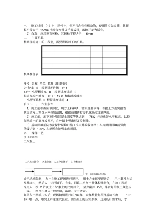 土方回填技术交底完成