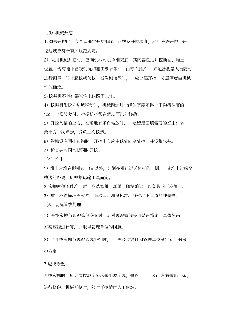 土方工程沟槽土方沟槽开挖技术交底_第3页
