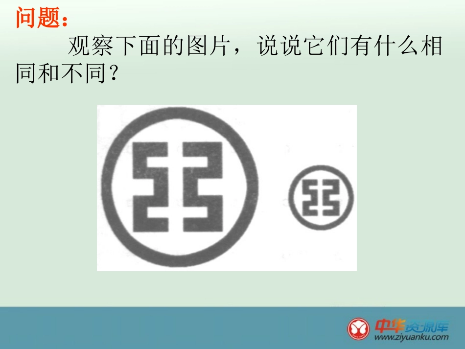 相似图形性质._第3页