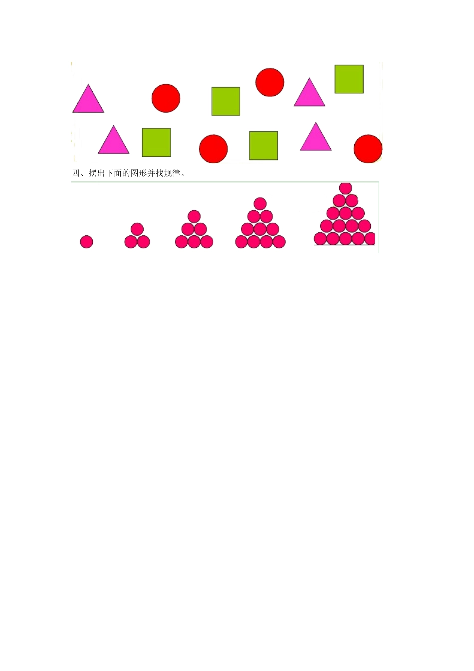 《探索乐园》习题2_第2页