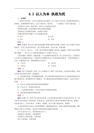 《中国共产党：以人为本-执政为民》同步练习6