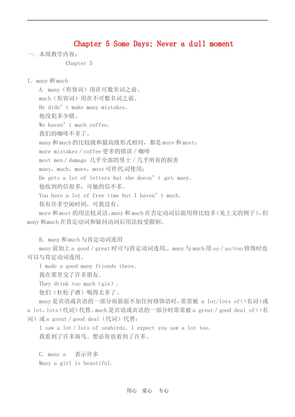 八年级英语下册Chapter-5-Some-Days.doc;-Never-a-dull-moment知识精讲上海牛津版_第1页