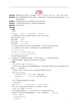 五年级数学上册-小数乘法第七课时教案-人教版