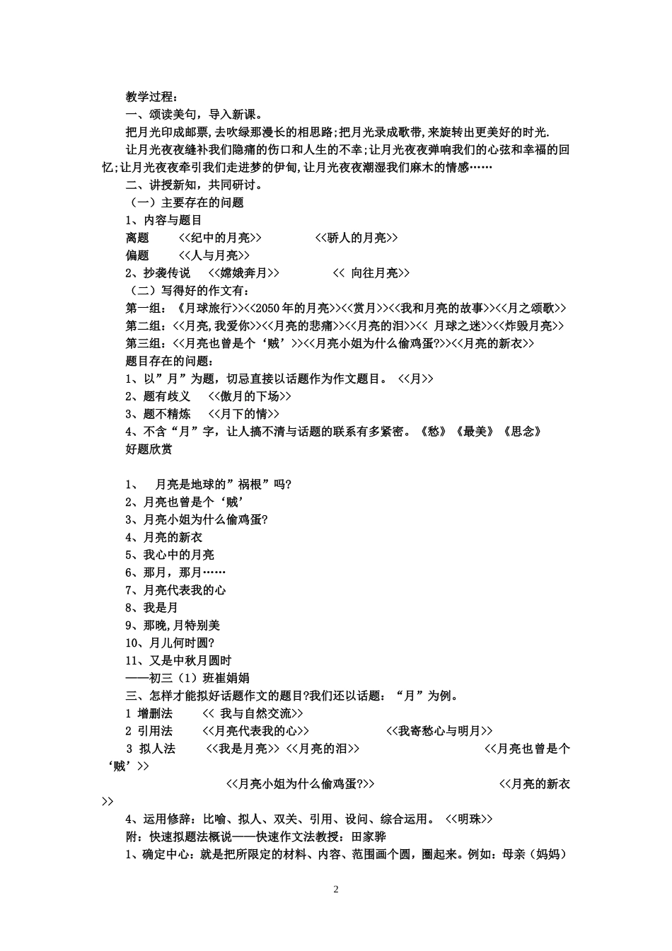 记叙文怎样拟题目_第2页