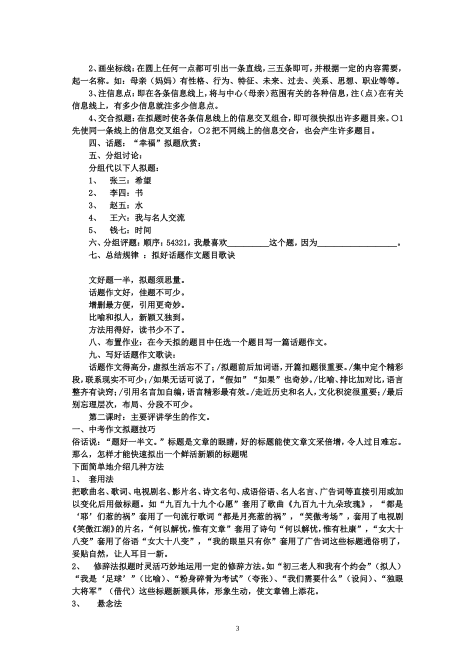 记叙文怎样拟题目_第3页