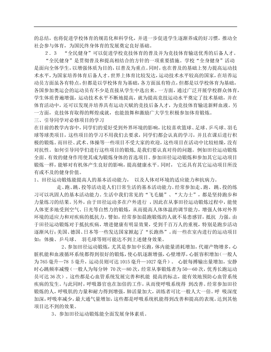高中体育教学论文《在中学体育教学中融入大众健身的元素》_第3页