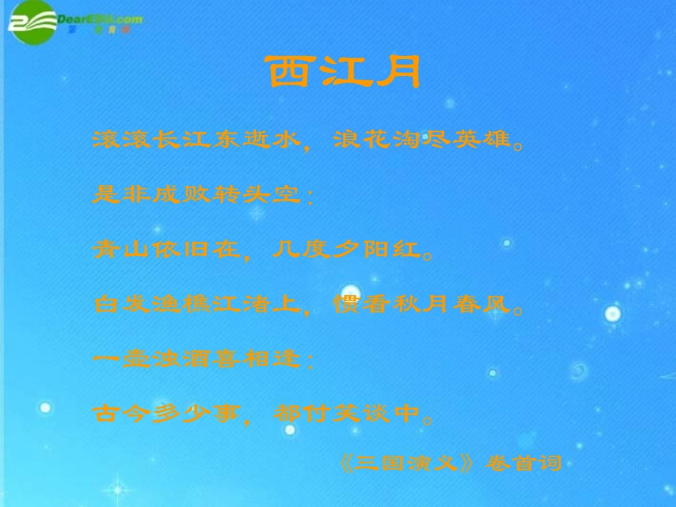 七年级语文上册-第四单元第13课《空城计》课件-语文版_第2页