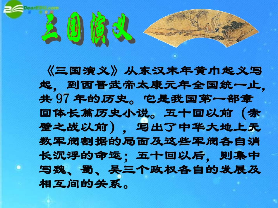 七年级语文上册-第四单元第13课《空城计》课件-语文版_第3页