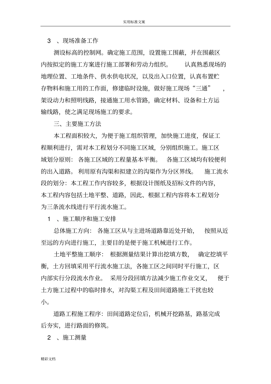 土方平整施工方案设计_第2页