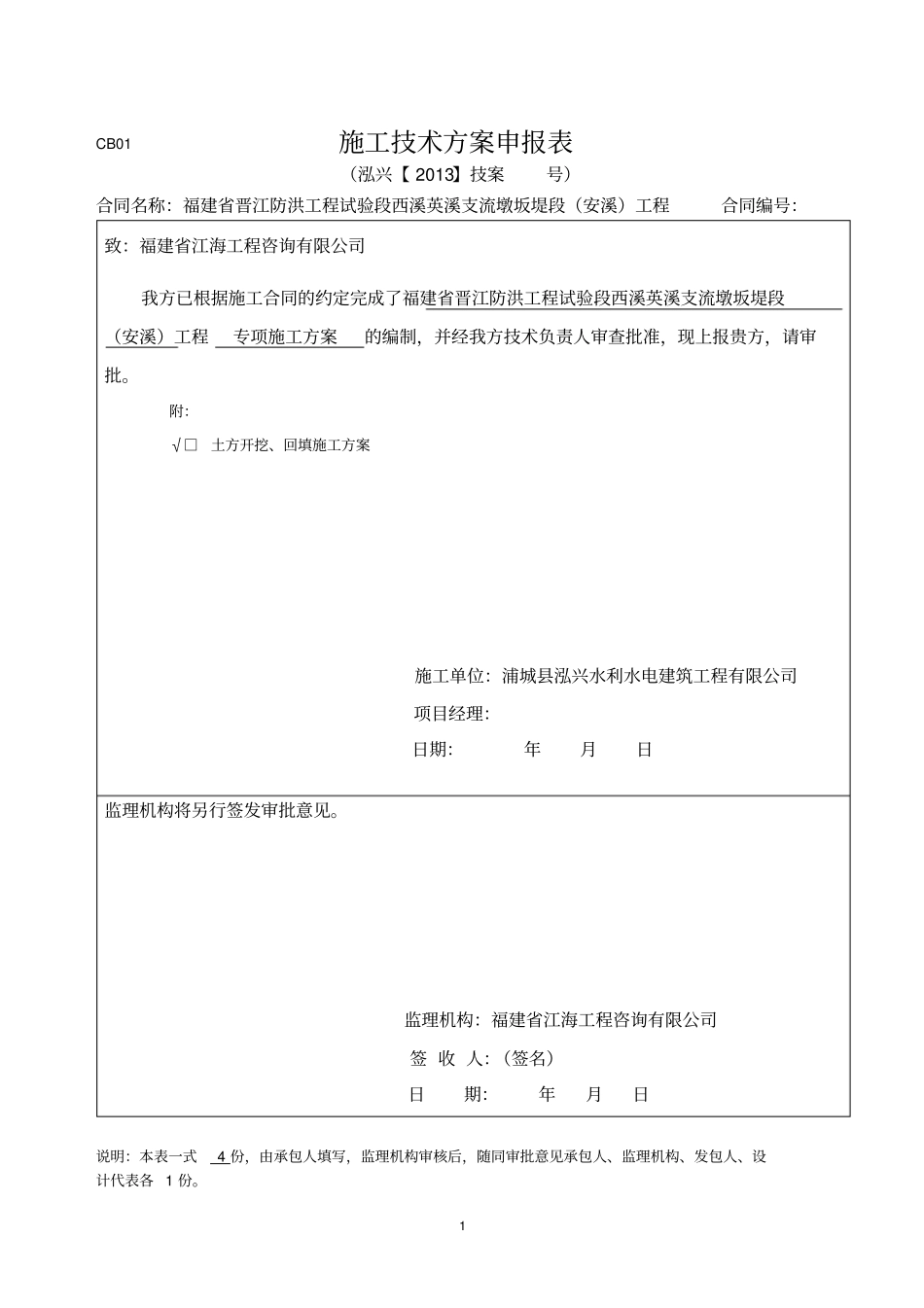 土方开挖、回填施工方案_第1页