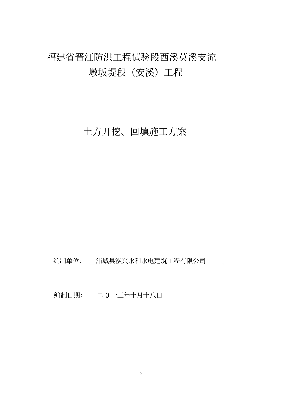 土方开挖、回填施工方案_第2页