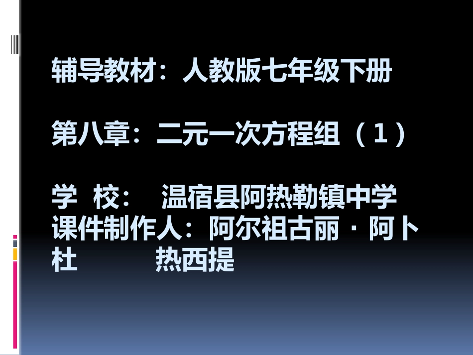 解二元一次方程组-(2)_第1页