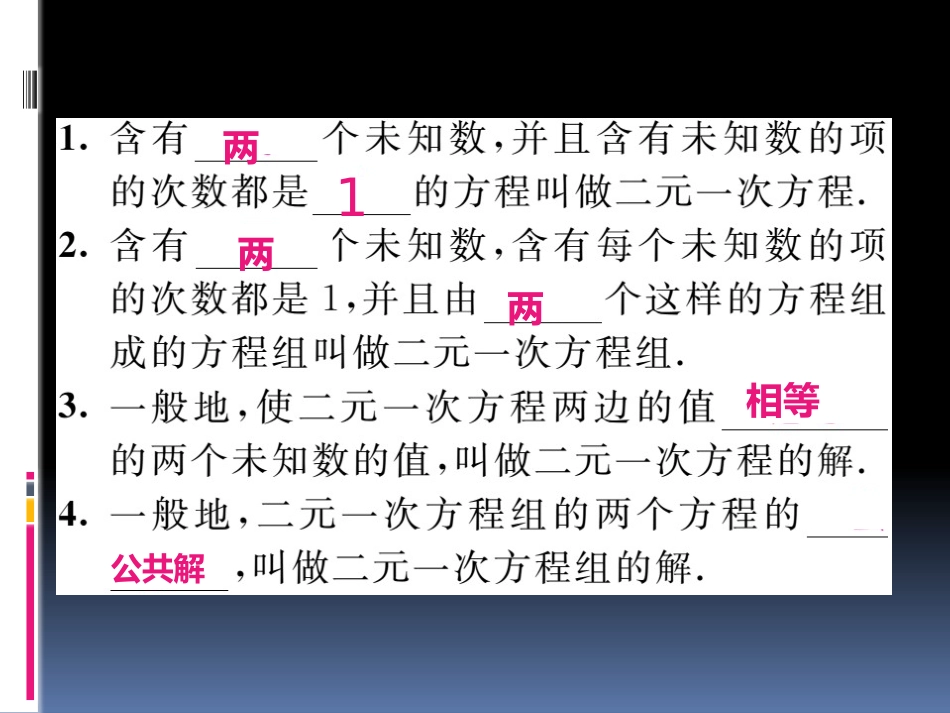 解二元一次方程组-(2)_第3页