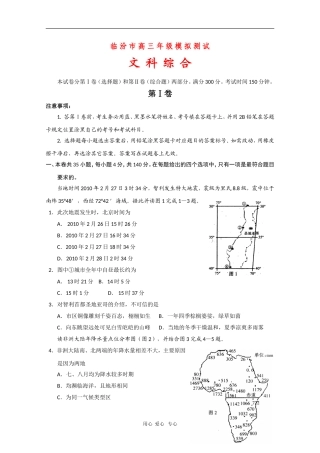 山西省临汾市2010届高三文综高考模拟试题人教版