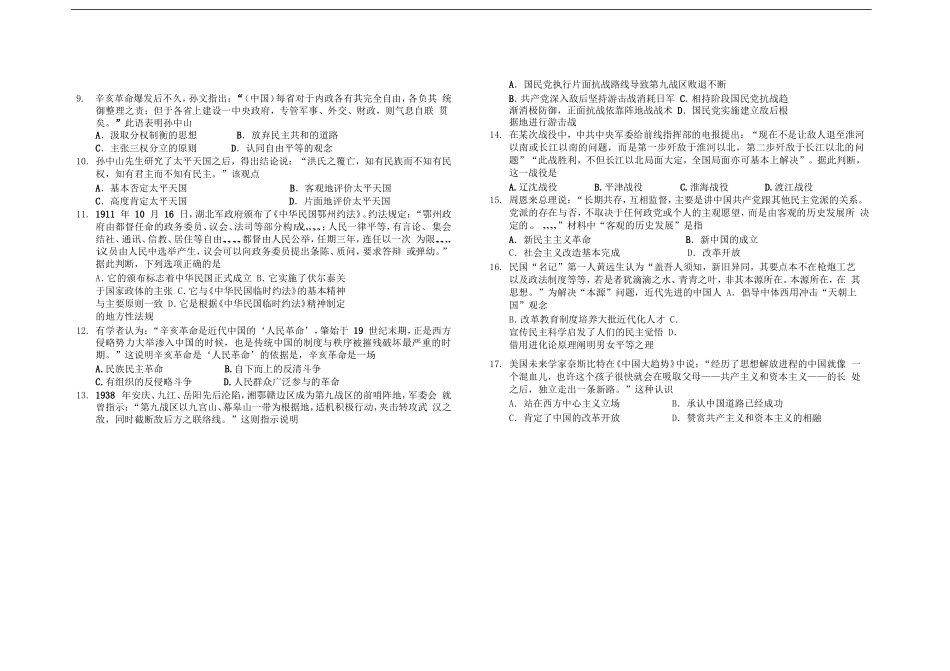 河北省衡水市2013届高三历史上学期三调考试试题新人教版_第2页