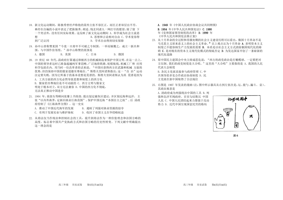 河北省衡水市2013届高三历史上学期三调考试试题新人教版_第3页