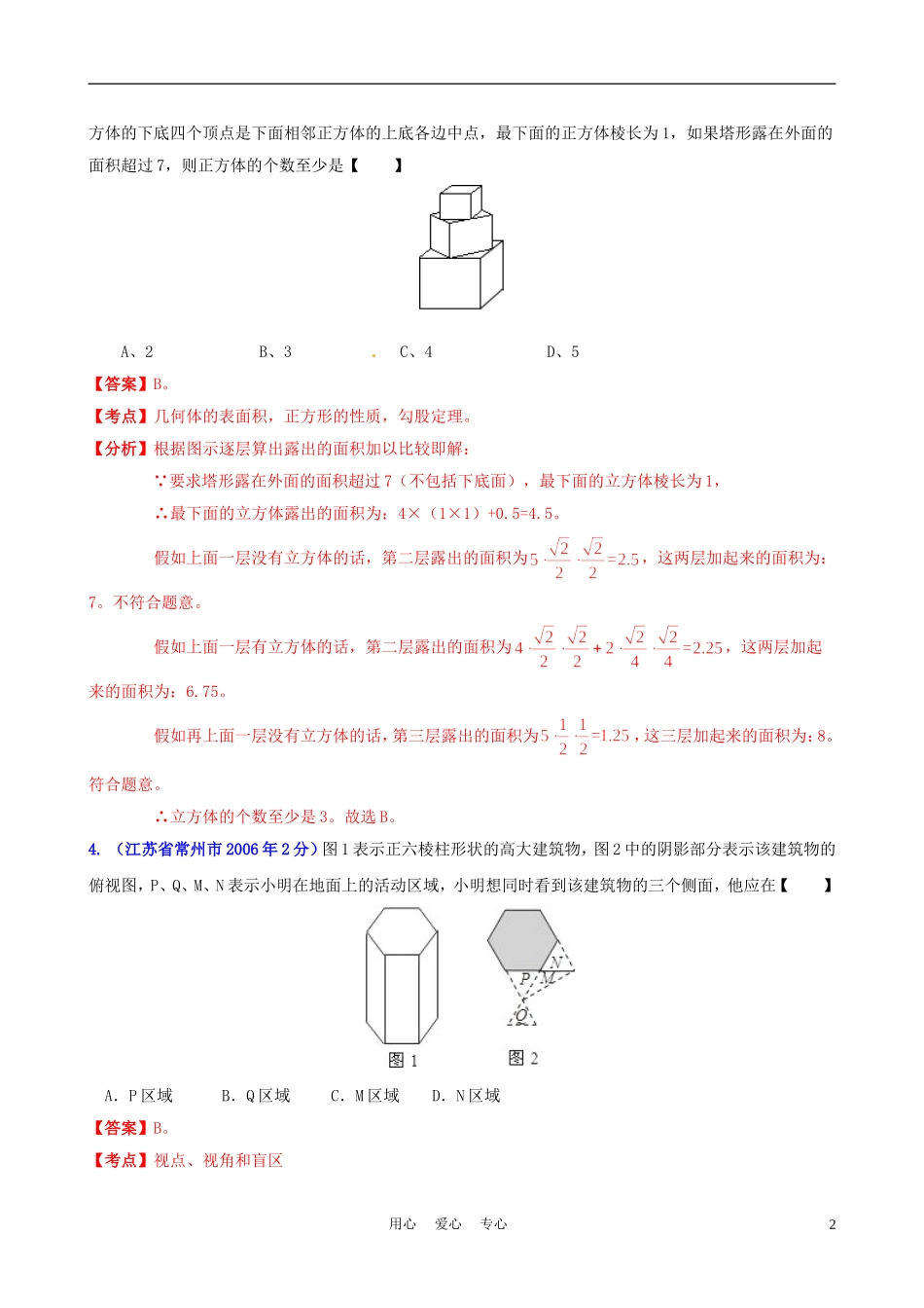 【中考12年】江苏省常州市2001-2012年中考数学试题分类解析-专题4-图形的变换_第2页