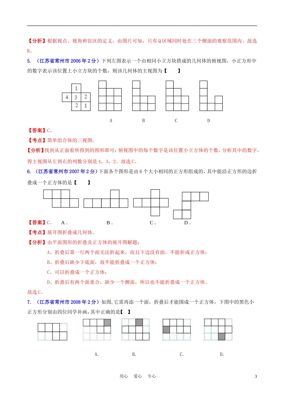 【中考12年】江苏省常州市2001-2012年中考数学试题分类解析-专题4-图形的变换_第3页