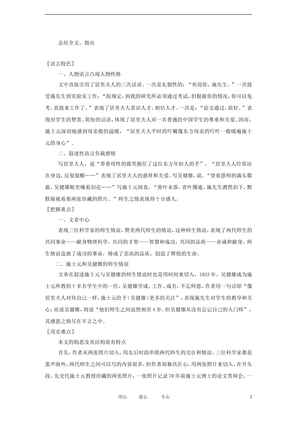 七年级语文上册《科学家的师生情谊》学案1-北京课改版_第2页