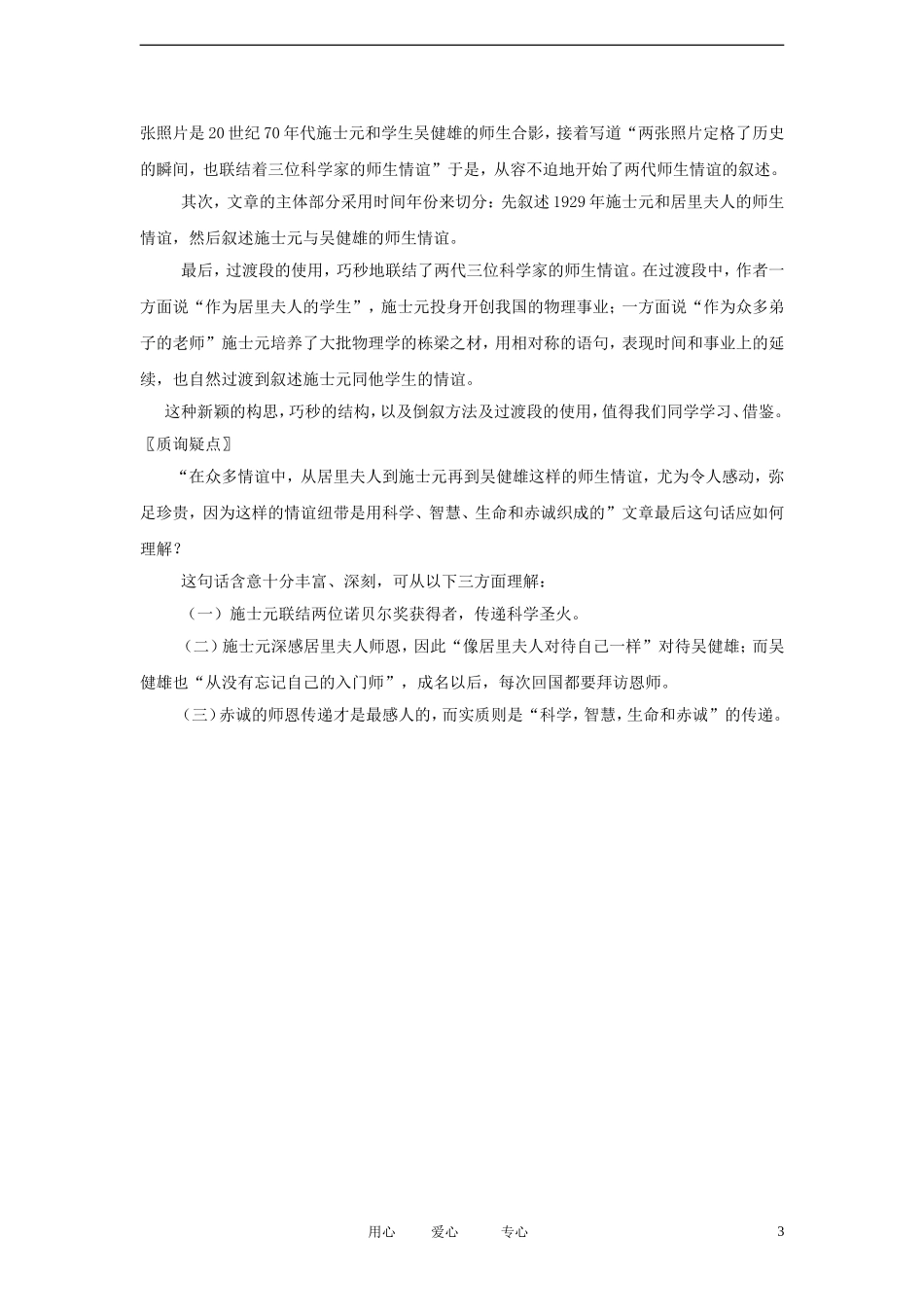 七年级语文上册《科学家的师生情谊》学案1-北京课改版_第3页