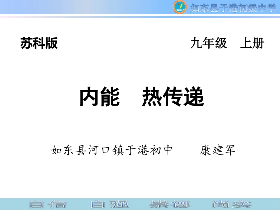 二、内能热传递_第1页