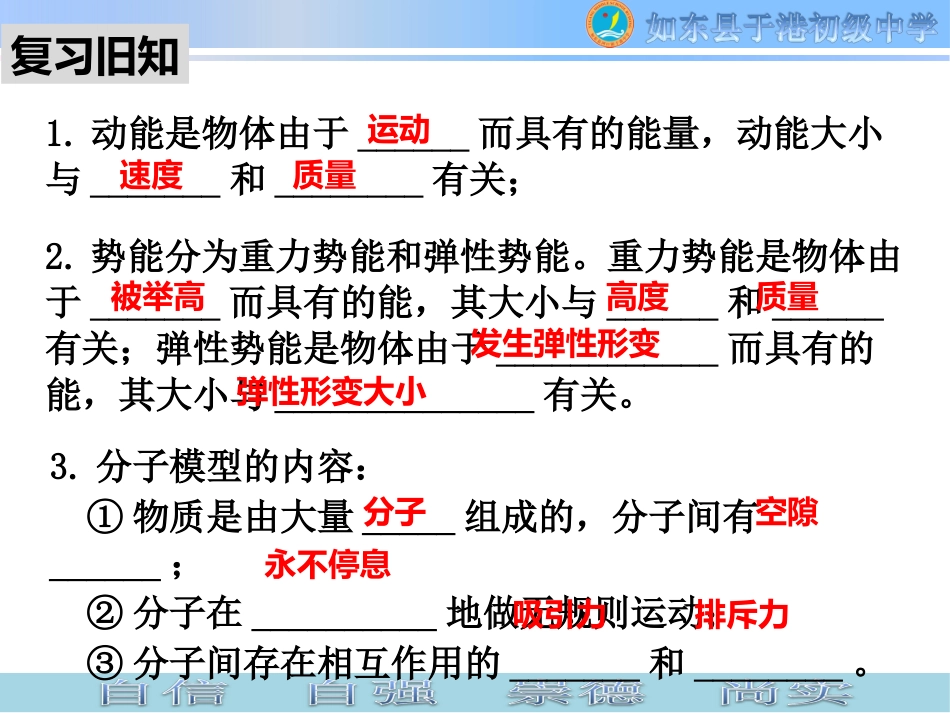 二、内能热传递_第2页