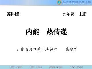 二、内能热传递