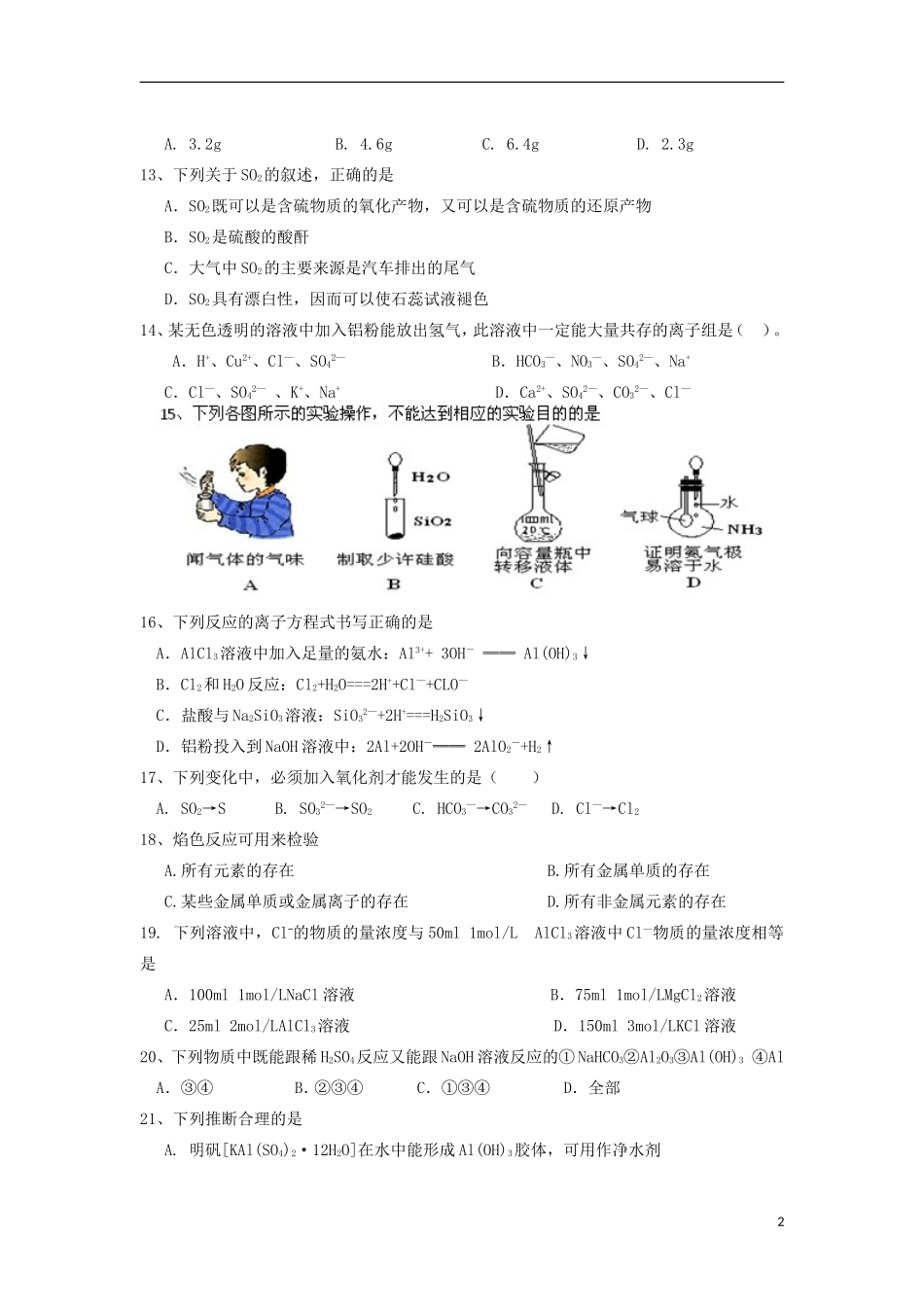 甘肃省天水市2012-2103学年高一化学上学期第三次月考试题新人教版_第2页