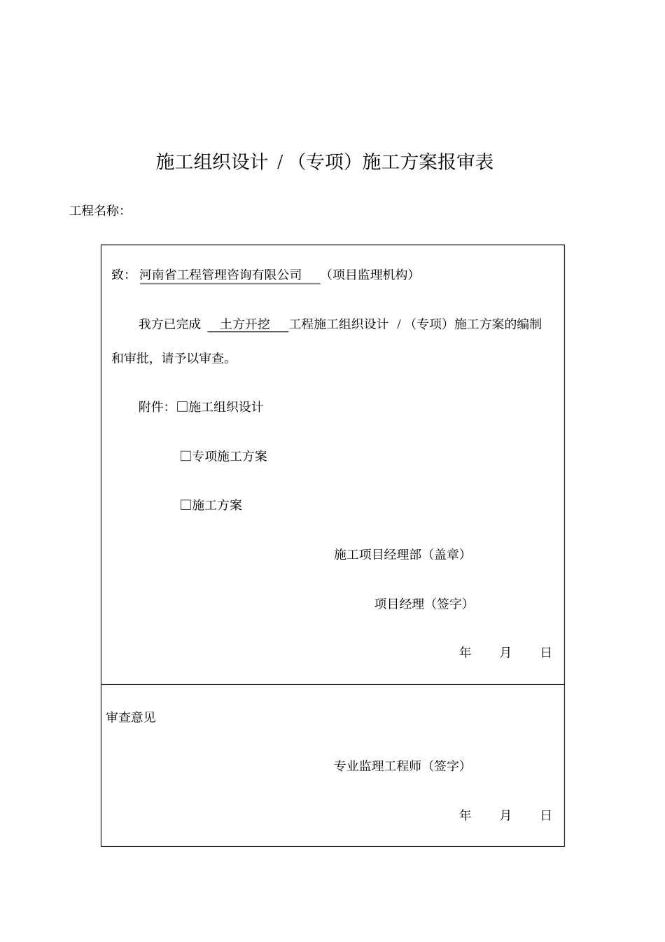 土方开挖专项施工方案专家论证_第1页