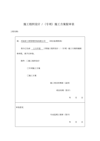 土方开挖专项施工方案专家论证