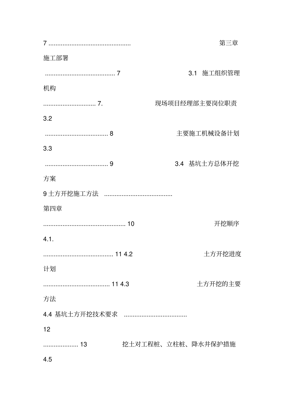 土方开挖专项施工方案_第2页