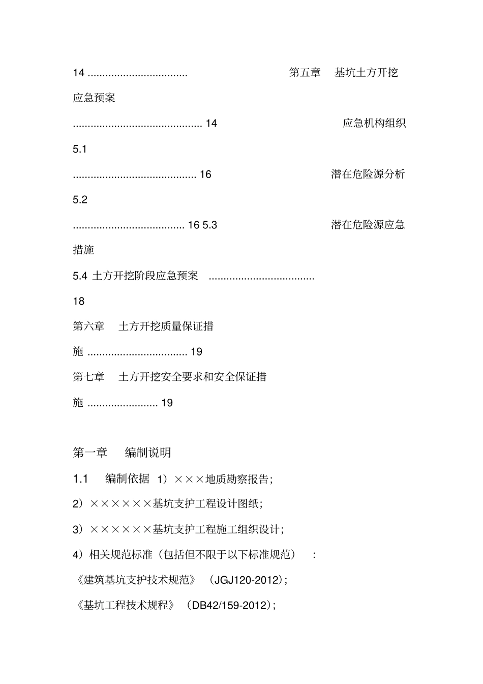 土方开挖专项施工方案_第3页