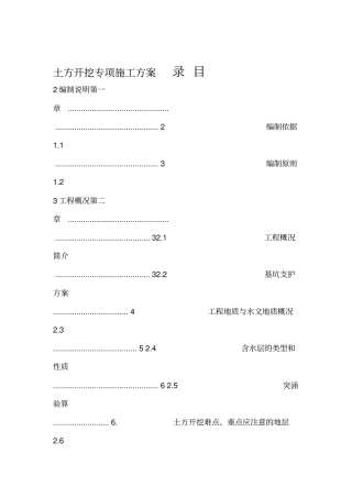土方开挖专项施工方案