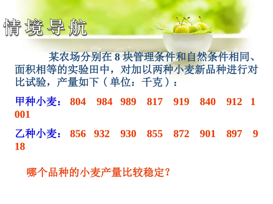 《从统计图分析数据的集中趋势》课件1_第2页
