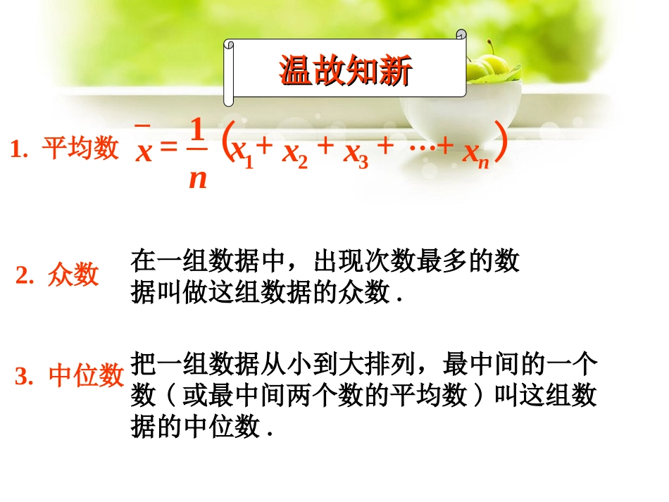 《从统计图分析数据的集中趋势》课件1_第3页
