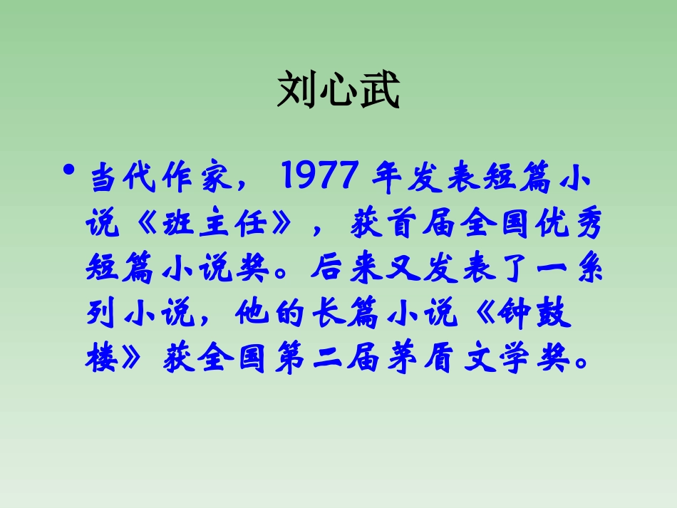 《错过》课件9_第2页