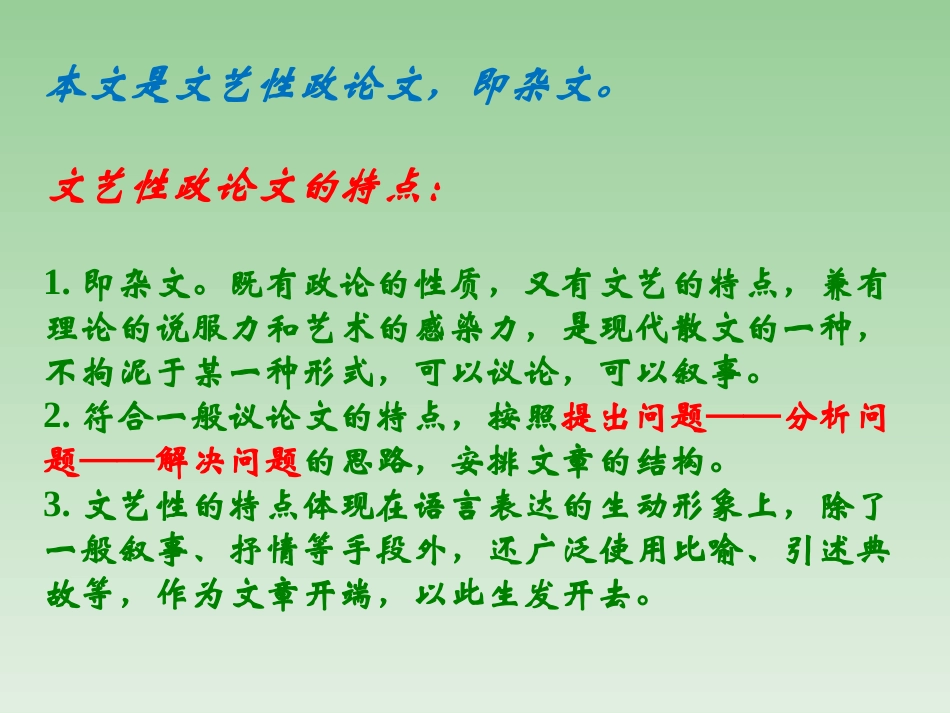 《错过》课件9_第3页