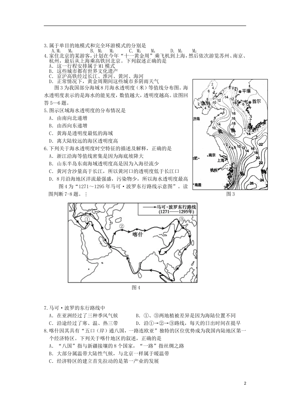浙江省宁波市鄞州区2013届高三文综5月适应性考试试题-_第2页