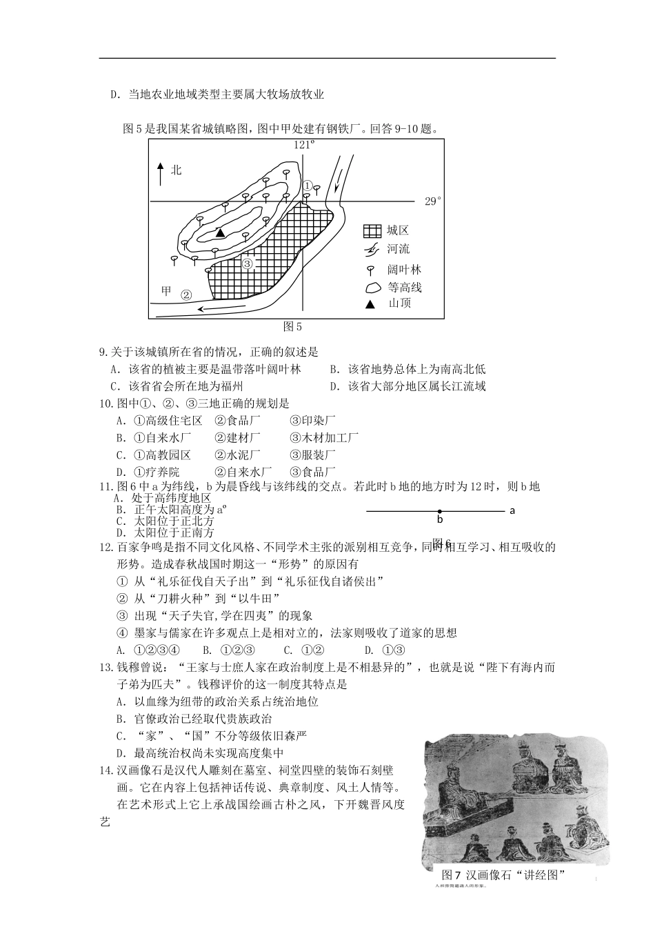 浙江省宁波市鄞州区2013届高三文综5月适应性考试试题-_第3页