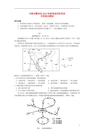 浙江省宁波市鄞州区2013届高三文综5月适应性考试试题-