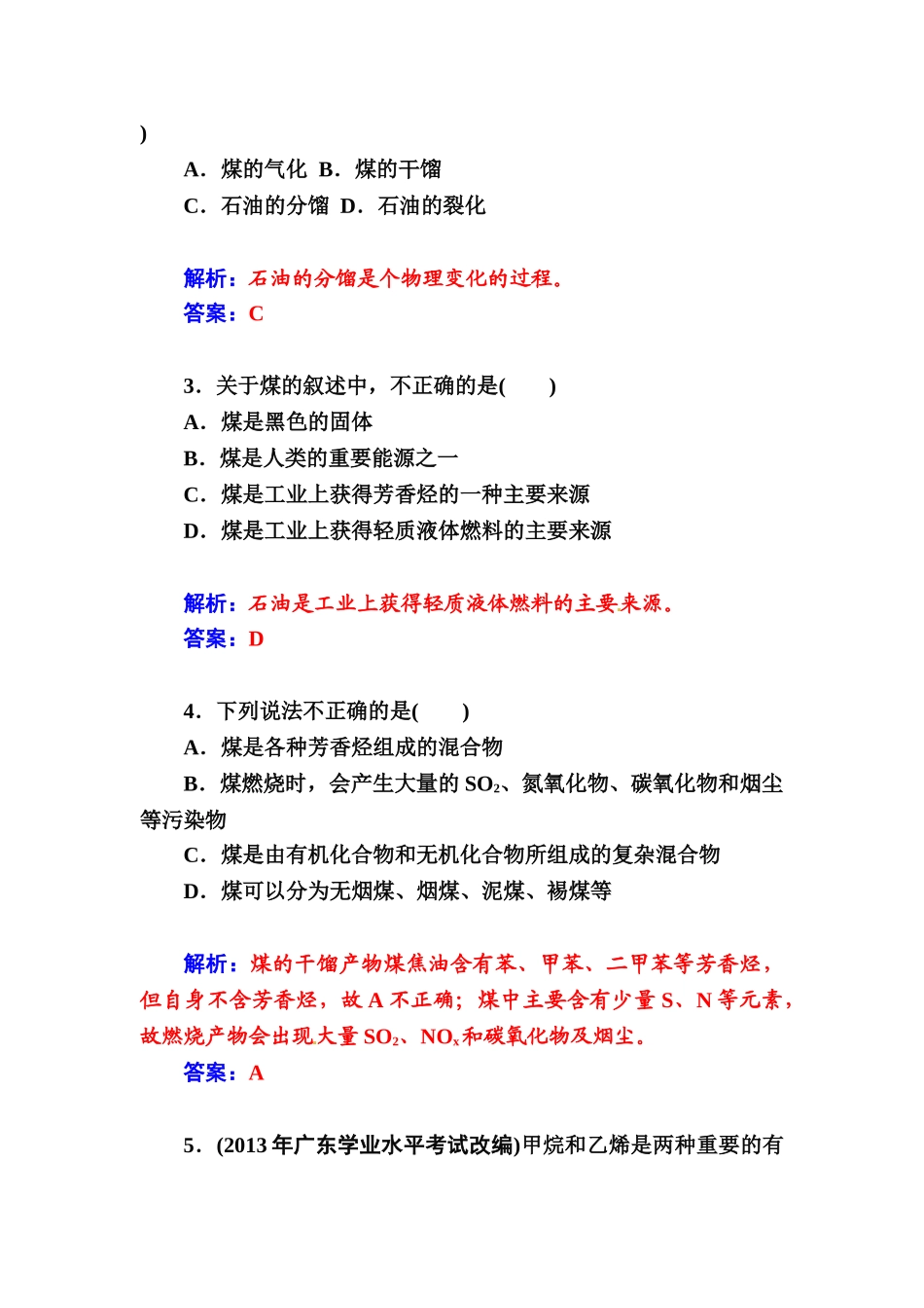 2015高中化学学业水平复习题：二十二-化学与资源来发利用第二十二讲--化学与资源来发利用_第2页
